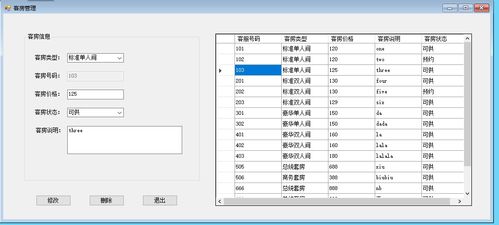C語言課程設(shè)計 酒店管理系統(tǒng)開發(fā)與實踐